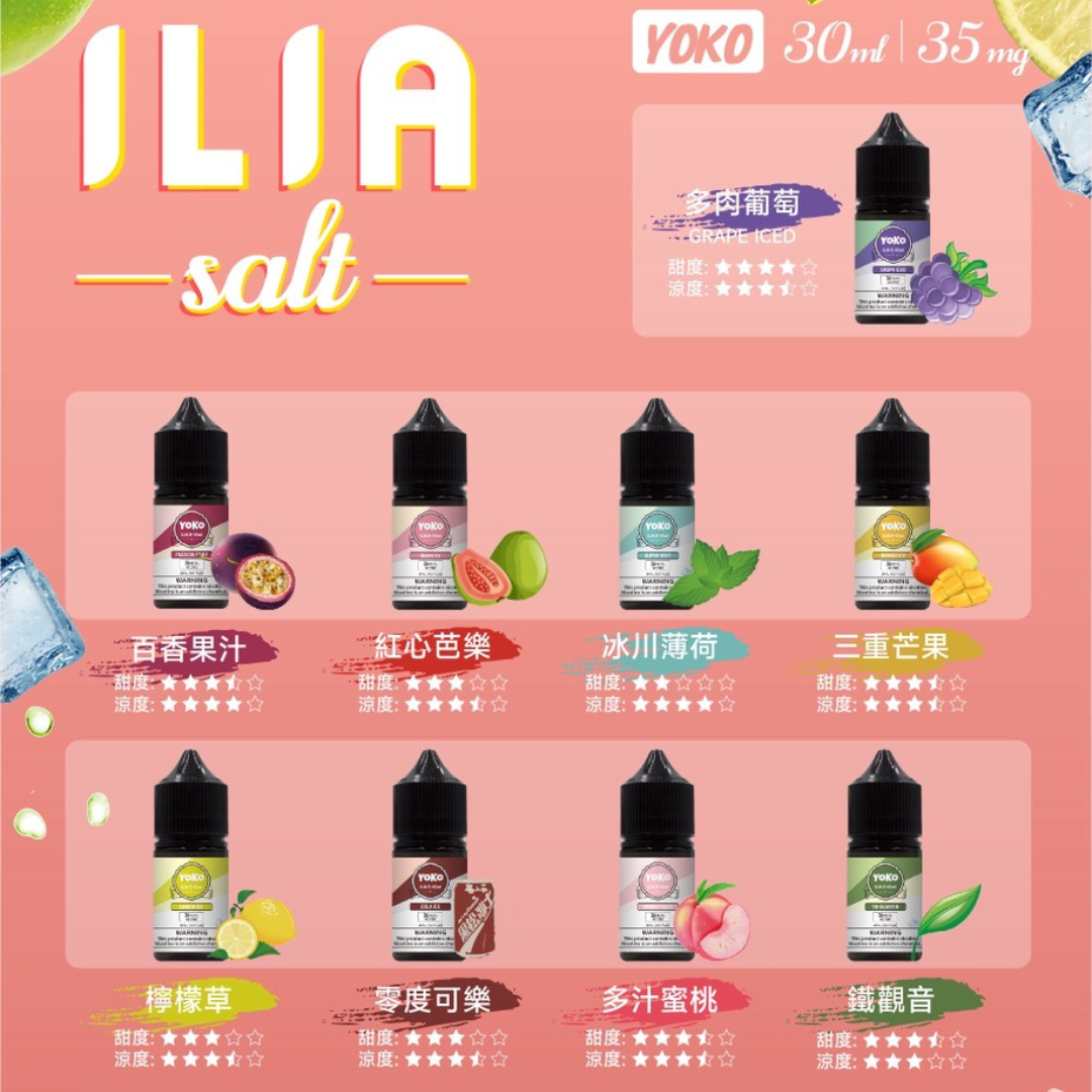 ILIA SALT 電子煙煙油| 哩亞YOKO系列小煙油| 30ml/35mg | 低溫萃取 天然精華:圖片 3
